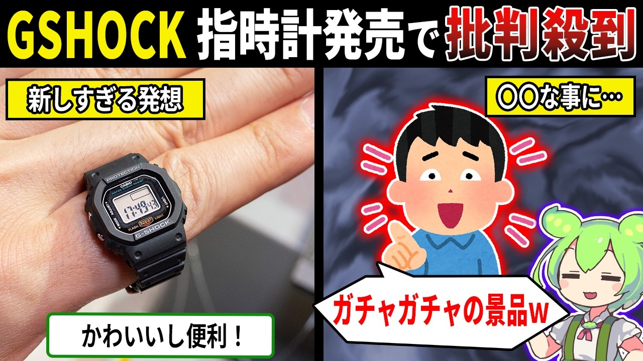GSHOCK指時計販売の真相【ずんだもん＆ゆっくり解説】