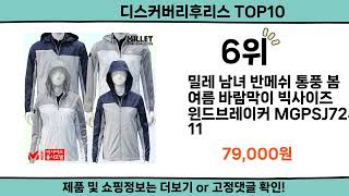 2024 가장 핫한 디스커버리후리스 top10