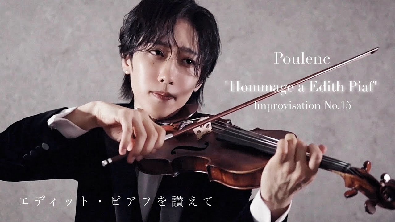 プーランク『エディット・ピアフを讃えて』15の即興曲 第15番 Poulenc