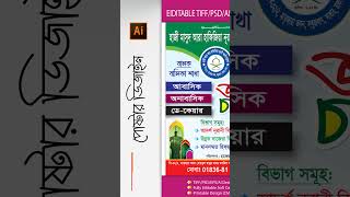 Madrasa Admission Poster Design bangla | ভর্তি বিজ্ঞপ্তি পোস্টার ডিজাইন