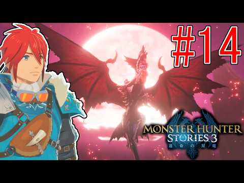 【モンスターハンターストーリーズ3】#14　対古龍とアエンシンの巣【最園寺ナオキ/VTuber】