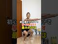 初心者がスクワットで早く効果を出す。最大のコツ！　　#筋トレ #トレーニング #ダイエット ￼