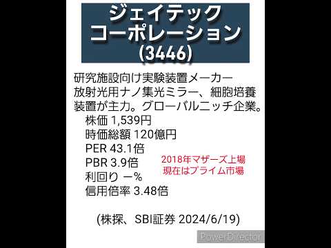 反発願望急落銘柄⑤#ジェイテックコーポレーション#日本株 #投資 #株 2024年6月19日