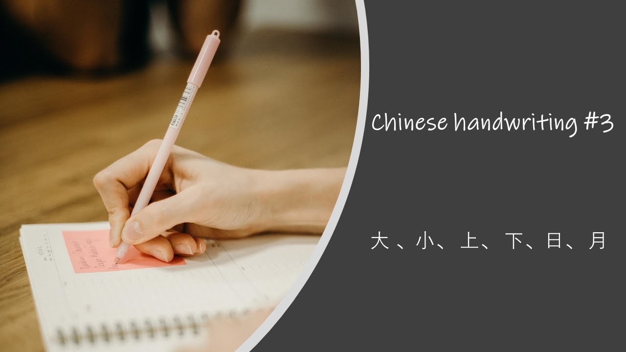 Chinese handwriting| How to write Chinese characters: “大” “小” “上” “下 ...