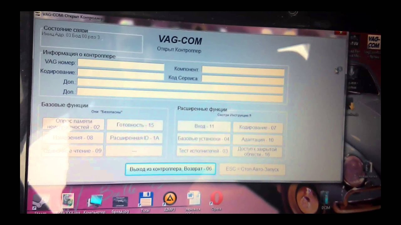 Vag Com #1"Основное" Vag 409.1