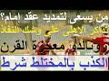 من يسعى لتمديد عقد إمام تذاكر الاهلى على وشك النفاذ الكدب شرط فى المختلط معجزة رونالدو علاء صادق 