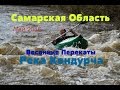 Самарская область : Река Кондурча. Весенние перекаты. Май 2015