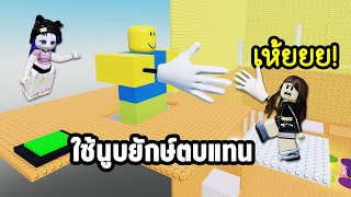 หลอกใช้นูบยักษ์ตบแทน! ในแมพกระโดดแกล้งกัน | Roblox Slap Tower X screenshot 2