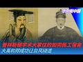 普林斯顿学术大家住的如同民工宿舍，大禹和郑成功让台风绕道｜华尔街中国