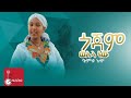 Balemlay Asaye ባለምላይ አሳየ ጎጃም ወለላ ነው Gojam ጎጃም Ethiopian Traditional Music የባህል ሙዚቃ