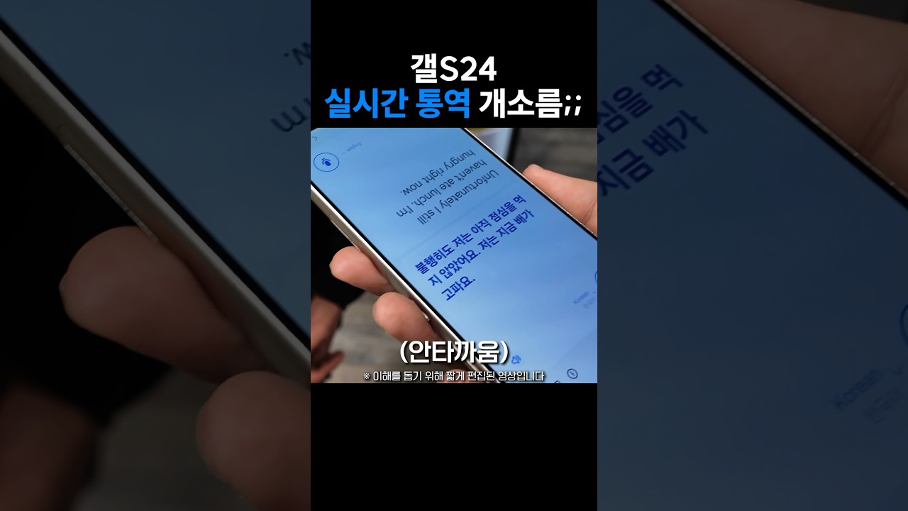 갤S24 실시간 통역으로 모르는 외국인한테 말걸어봄;;