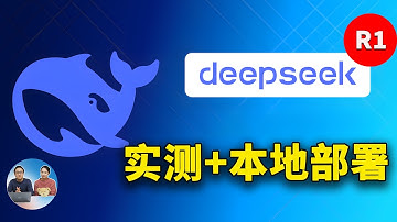 DeepSeek-R1 最强开源AI大模型！本地部署，完全免费，实力媲美 OpenAI o1 | 零度解说