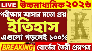 HS Class 12 History Semester 3 Question paper 2026 | class 12 semester 3 history suggestion 2025