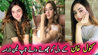 Kanwal Khan's Top Ten Heart Touching Dramas | کنول خان کے دل کو چھونے والے ٹاپ ٹین ڈرامہ