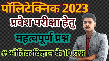 Polytechnic entrance exam prepration - 2023 Top 10 question polytecnic || #Coreclasses @CoreClasses