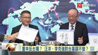 寰宇全視界20210306【完整版下集】｜李克強汪洋兩會談台灣  愛國者治港能出真領導？法德英戰艦遠航入南海 軍事存在感換政治份量？