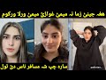 Sara Khattak Aw Pakistani Kira Life New Video Funny Gaf Shaf Da Zama Na Meme Ghaware No