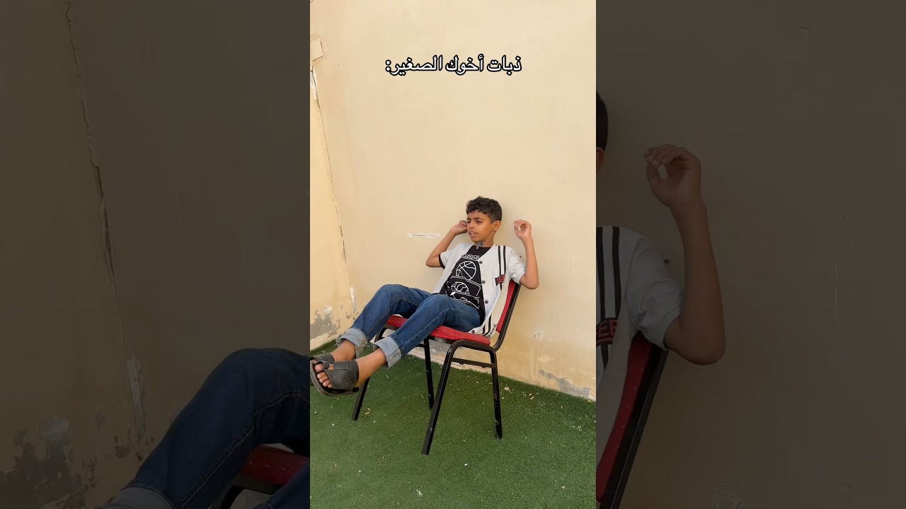 فجرو الاشتراك والايك🔥🫡||| #viral #اكسبلور #تحشيش #ضحك #fyp #foryou #trend #ترند #اخوك #الاطفال
