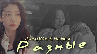 Jeong Woo & Ha Neul { разные } Doctor Slump   ›› 1x06] MV