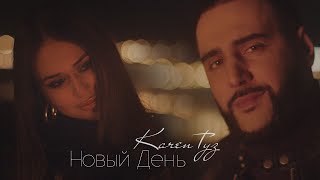 Karen Туз - Новый День | Mood Video