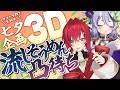 【 3D 】告知あり!七夕、流しそうめんリアル凸待ち🎋【 アンジュ・カトリーナ&竜胆 尊┆にじさんじ 】