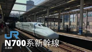 広島のN700系新幹線無言発車 !