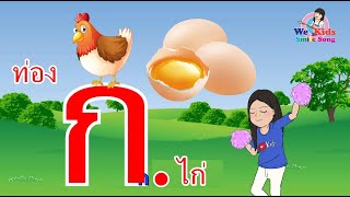 เพลง ก ไก่ อยู่ในเล้า ข ขวดของเรา I เพลงเด็กยิ้ม