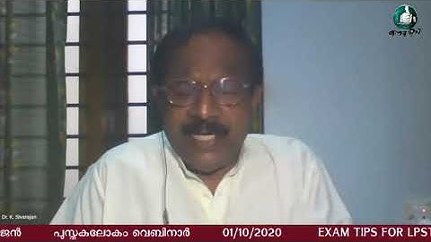Exam Tips for LPST/UPST | Prof. (Dr) K. Sivarajan |