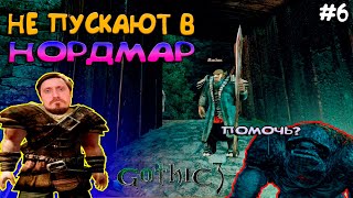 Как попасть в Нордмар ► Gothic 3 | Работаем в Фаренге