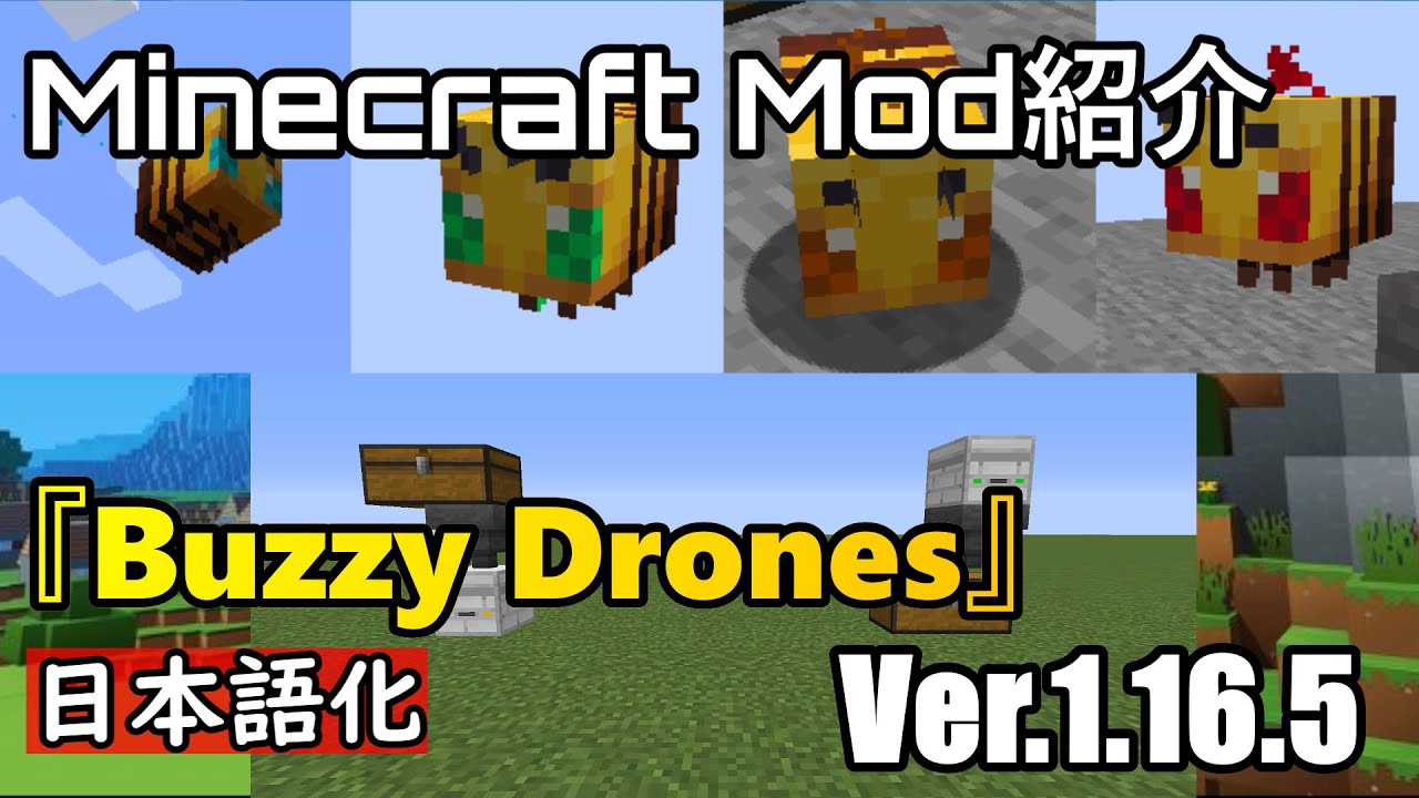 Minecraft Mod紹介 Buzzy Drones Mod 1 16 5 解説 日本語化ファイル配布 マイクラ動画まとめ