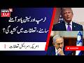 Trump and Netanyahu Clash? | ٹرمپ اور نیتن یاہو آمنے سامنے، تعلقات میں کشیدگی؟ | Middle East | N18G