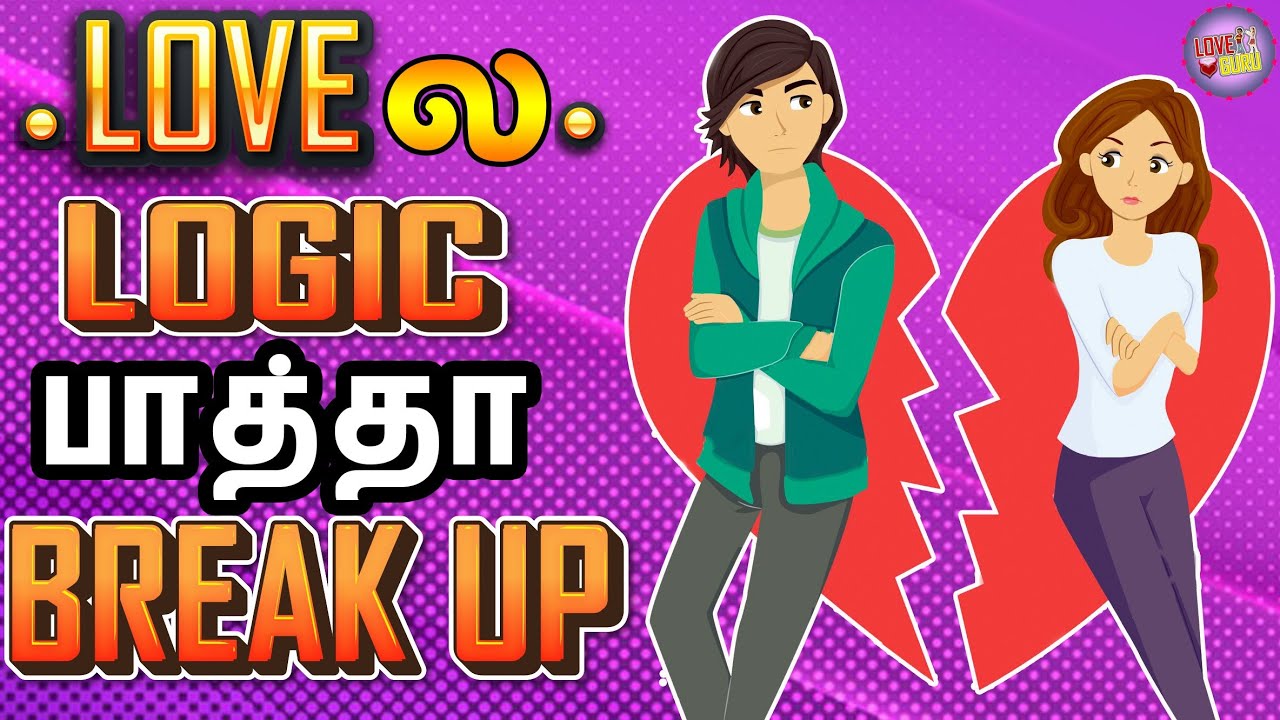 Why you should not see logic in relationship? (Tamil) with English Subtitles