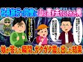 社員旅行で同僚に山に置き去りにされた俺→娘が俺の前職を答えた瞬間、ガクガク震え出した結果【2ch馴れ初め】