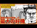 【キングダム】"最新第876話解説"遂に動き出す...李牧処刑までのカウントダウン