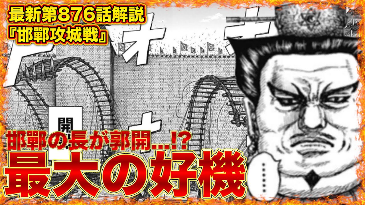 【キングダム】"最新第876話解説"遂に動き出す...李牧処刑までのカウントダウン