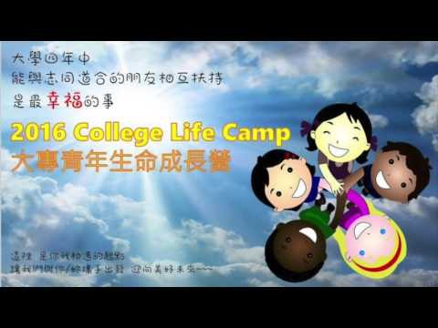 2016大專青年生命成長營_立馬登機