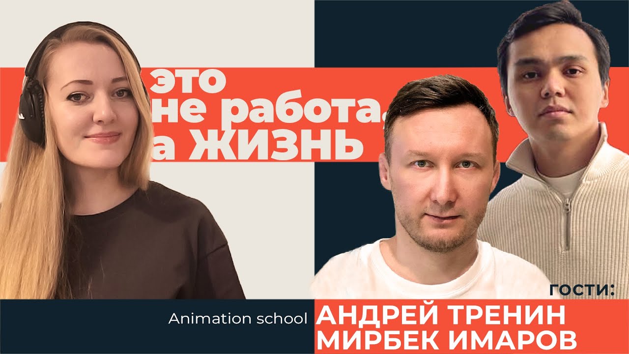 Это не работа - а Жизнь! Поэтому случаются чудеса. - Андрей Тренин ...