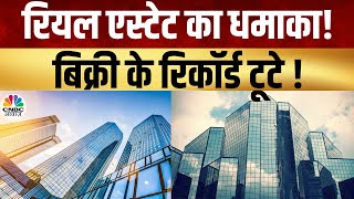 Property Market | Real Estate में उछाल! बिक्री के नए रिकॉर्ड का राज क्या है? | Pune | Dwarka