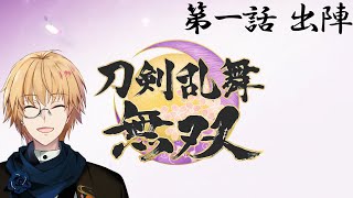 【 刀剣乱舞無双 】審神者になります【 神田笑一/にじさんじ 】