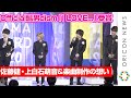 Official髭男dism、『恋つづ』「I LOVE…」受賞「佐藤健・上白石萌音の愛を感じた」　『東京ドラマアウォード2020』授賞式