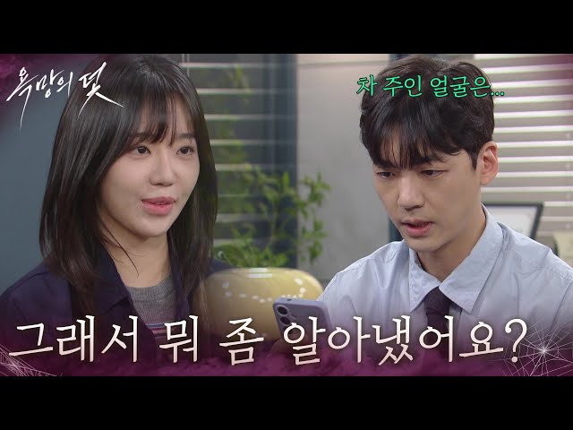 ＂그래서 뭐 좀 알아냈어요?＂알아낸 정보를 장세현과 공유하는 전혜원 [욕망의 덫] | KBS 260820 방송