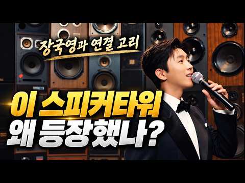 임영웅 ‘<strong>부디</strong> <strong>행복해질</strong> <strong>것</strong>’ 팬들이 눈물 흘린 이유! 스피커타워와 스케치북의 비밀