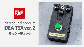idea sound product IDEA-TSX ver.2 サウンドチェック