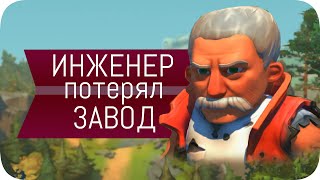 ИНЖЕНЕР... учится выживать! ❮Монтаж❯