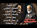      sigmund freud