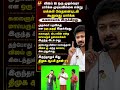 Thalapathy CM Joseph Vijay, Tamilnadu recent Politics news, funny meme, udhayanithi Stalin #shorts