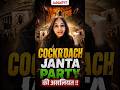Cockroach Janta Party की असलियत #cockroachjantaparty #cockroach #biology #education