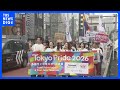 「Tokyo Pride 2026」パレードで約1万5000人が行進　同性婚訴訟の原告らも参加　「街の仲間だと知ってほしい」年内にも最高裁判断へ｜TBS NEWS DIG