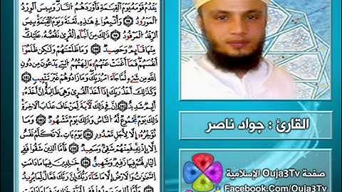 سورة هود   2012 م   1433 هـ   القارئ   جواد ناصر