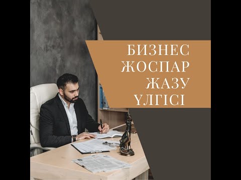 Бейне: Жиһаз өндірісінің бизнес-жоспары: есептеу тәртібі, өтелімді анықтау, шолулар